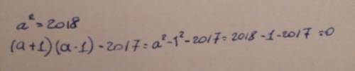 Нехай а^2=2018. знайдіть (а+1)(а-1)-2017