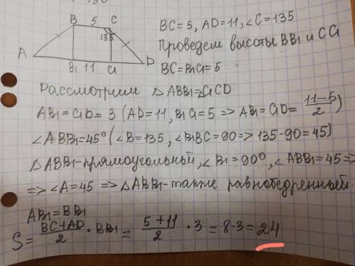 Основания равнобедренной трапеции равны 5 и 11 . один из углов равен 135° найдите площадь трапеции