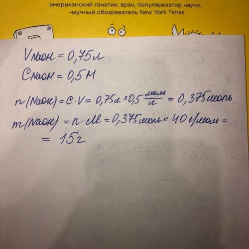 Сколько граммов растворенного вещества содержат 750 мл 0,5м раствора гидроксида натрия?