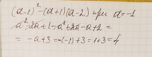 Выражение (а-1)^2-(a+1)(a-2) и найти его значение при а= -1