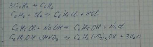Напишите уравнения реакций, при которых можно осуществить следующие превращения: ацетилен - бензол -