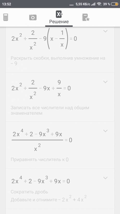 Решите уравнение 2(x^2+1/x^2)-3(x-1/x)-3=0