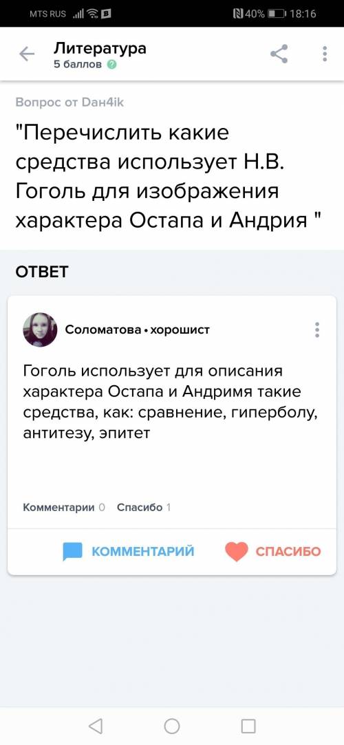 Какие средства использует гоголь для изображения характиров остапа и андрия