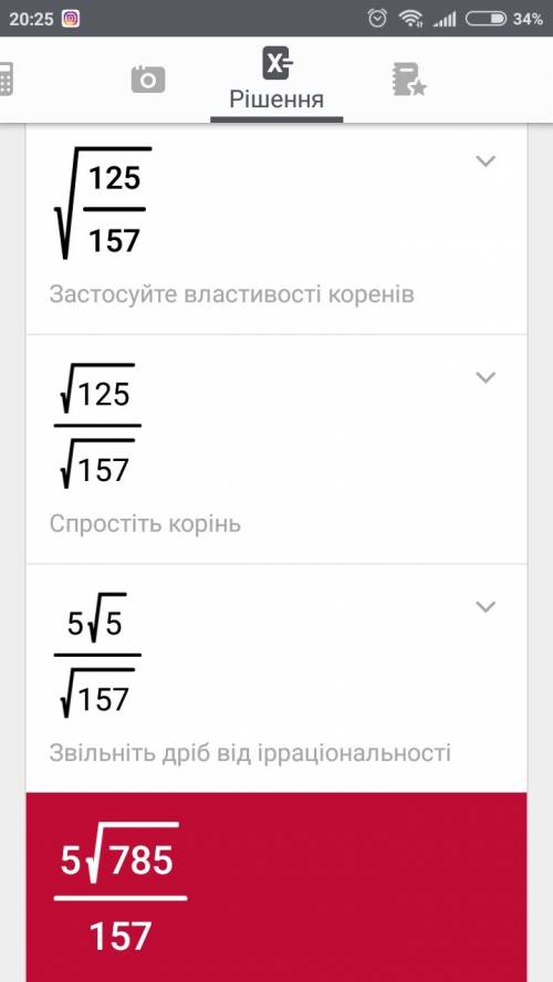 Квадратный корень из 125 делённое на корень 157