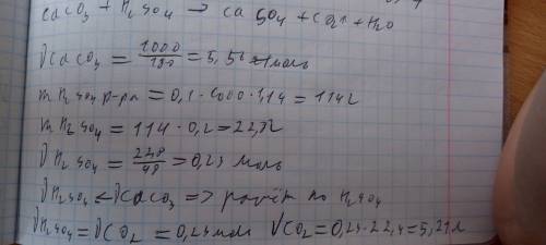 Определить объём газа, полученного при взаимодействии 2 кг известняка (карбонат кальция) и 0,1 л 20%