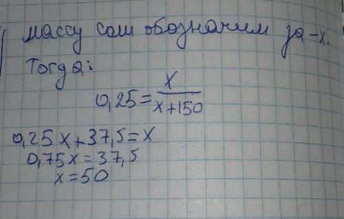 Какую массу соли надо растворить в 150г воды для получения раствора с массовой олей соли 25%