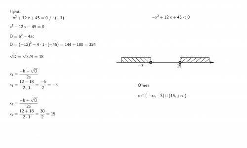 X²+12x+45 < 0 решите неравенство)