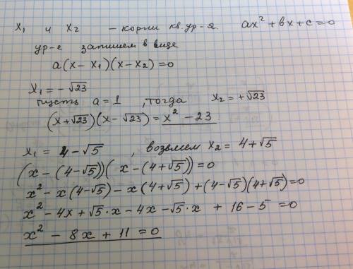 Составьте квадратное уравнение с рациональными коэффициентами, один из корней которого равен: 1) -√2