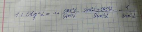 Доказать тождество 1+сtg^2a=1/sin^2a