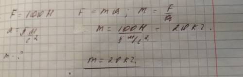 Під дією сили тяжіння 100н тіло набуває прискорення 5м за секунду 2. яка масал тіла?