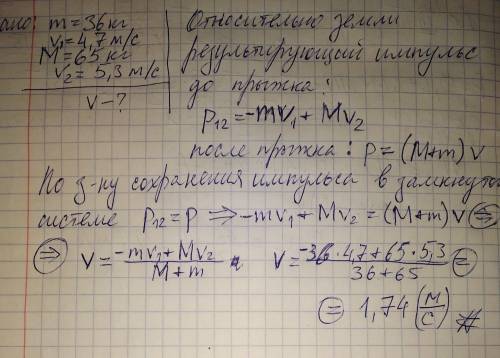 Мальчик массой 36 кг бежит со скоростью 4,7 м/с навстречу тележке массой 65 кг, движущейся со скорос