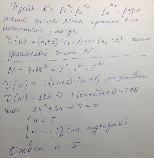 Найти n,если число 4×45^n имеет 198 натуральных делителей