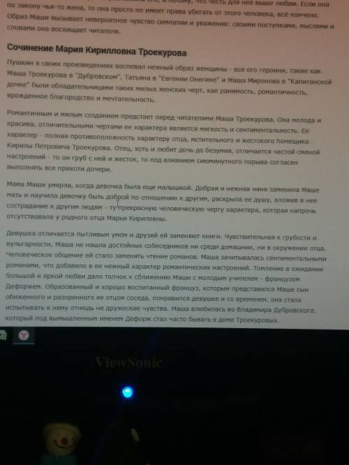 Написать сочинение для 6 класса на тему мария троекурова - главная героиня романа.