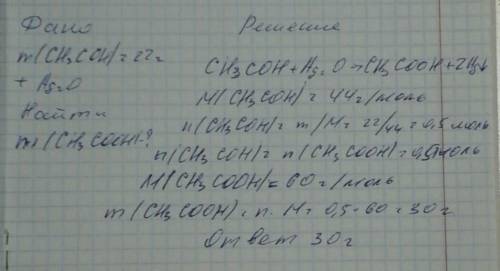 Сколько грамм уксусной кислоты получится при взаимодействия 22 грам этаналя с оксидом серебра?