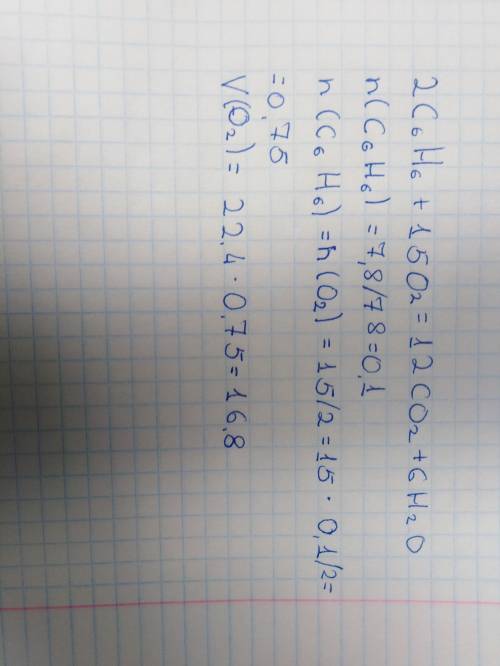 Сколько литров кислорода потреб уется для полного сгорония 7,8 г бензола ответы: 84л, 85л,70л,40л