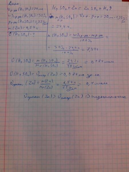 Вычислить, достаточно ли 15 мл 30%-го раствора h2so4 ( плотность = 1,22 г/мл) для реакции с 5,5 г ци