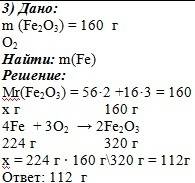 Определите массу металла, которую можно получить из 160 грамм оксида ферума(3)