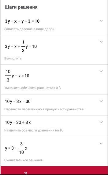 Решите линейное уравнение 2х +×-y/4=11. 3y- x+y/3=10