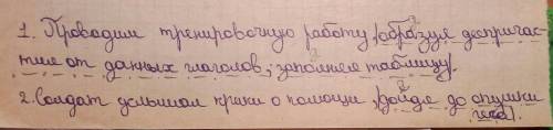 Нужно поставить деепричастный оборот в нужное место в предложении, расставьте знаки препинания. 1. п