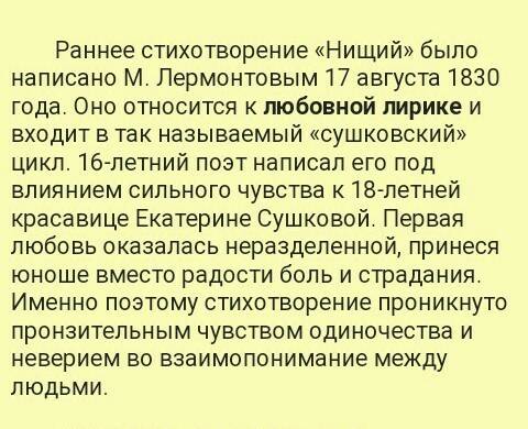 Напишите сочинение на тему: какие мысли и чувства вызвало у вас стихотворение нищий?