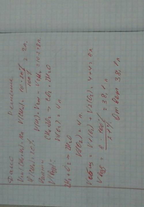 Смесь метана и водорода объемом 10 л сожгли. какой объем воздуха потратили на горение? объемная доля