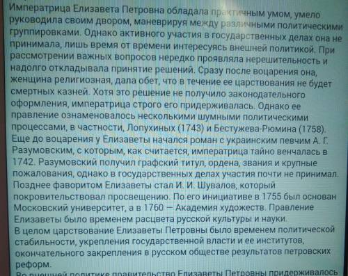 Дайте оценку личности и деятельности елизаветы петровны