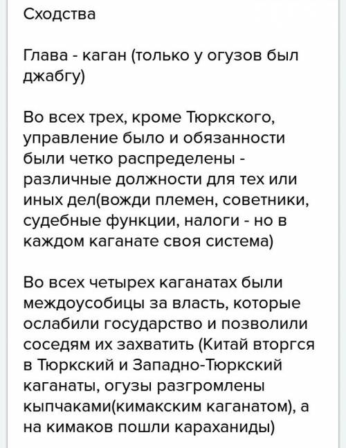 Сходства и различия огузкого государства и кимакского каганата