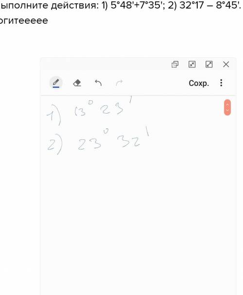 30. выполните действия: 1) 5°48'+7°35'; 2) 32°17 – 8°45'.​