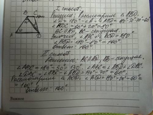 Втрапеции авсd ∠a = 50°, ∠abd = 70°, ∠bdc = 20°. найдите угол bcd. ответ дайте в градусах.