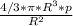 \frac{4/3*\pi*R^3*p }{R^2}