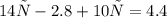 14у - 2.8 + 10у = 4.4