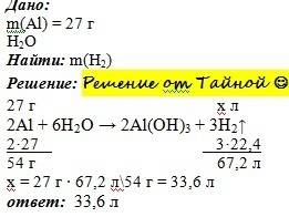 Определить объем водорода, в реакции с водой al массой 37 гр. реакция уравненная: 2al+(oh)3+3h2 это