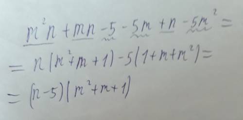 Разложите на множители методом группировки: m²n + mn - 5 - 5m + n - 5m²
