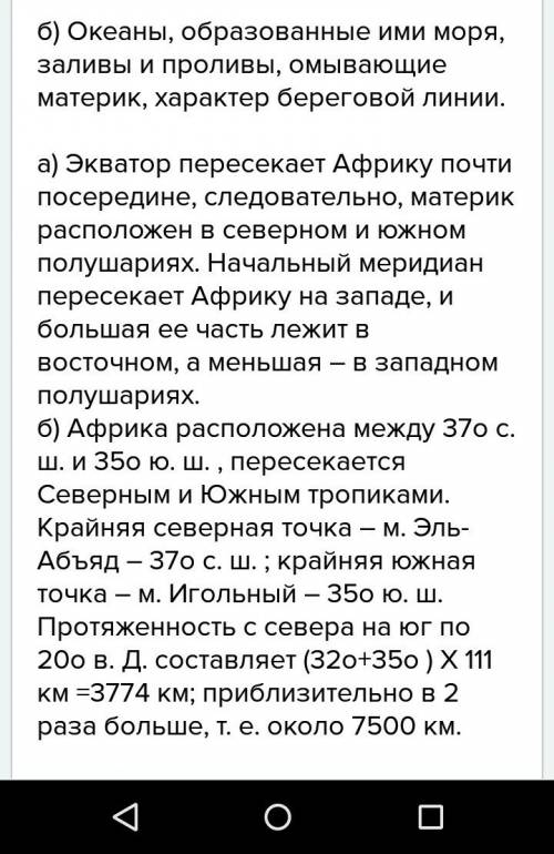 Определите протяжённость африки вдоль экватора и нулевого меридиана в градусах и километрах. (подроб