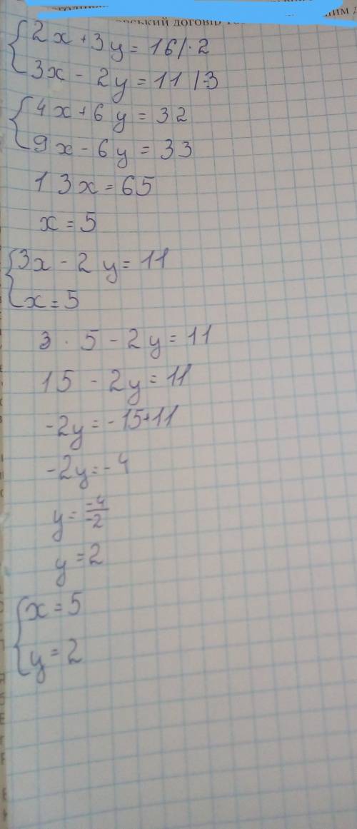 Решить систему уравнений сложением 2x+3y=16 3x-2y=11 !