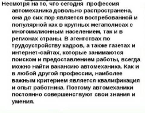 Написать эссе о значение биологии в автомеханике