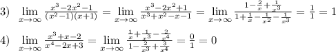 3)\; \; \lim\limits _{x \to \infty}\frac{x^3-2x^2-1}{(x^2-1)(x+1)}=\lim\limits _{x \to \infty} \frac{x^3-2x^2+1}{x^3+x^2-x-1}=\lim\limits _{x \to \infty}\frac{1-\frac{2}{x}+\frac{1}{x^3}}{1+\frac{1}{x}-\frac{1}{x^2}-\frac{1}{x^3}}=\frac{1}{1}=1\\\\4)\; \; \lim\limits _{x \to \infty}\frac{x^3+x-2}{x^4-2x+3}= \lim\limits _{x \to \infty}\frac{\frac{1}{x}+\frac{1}{x^3}-\frac{2}{x^4}}{1-\frac{2}{x^3}+\frac{3}{x^4}}=\frac{0}{1}=0