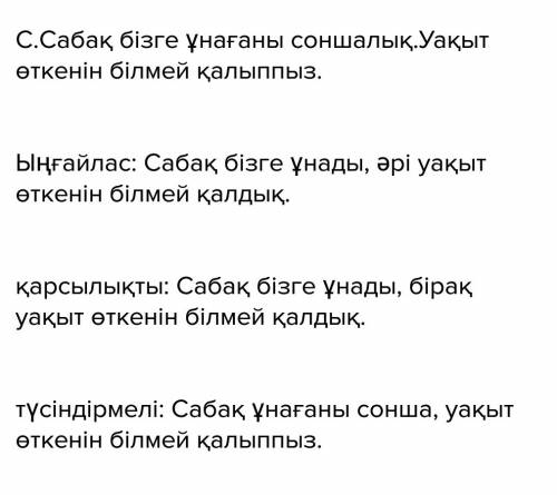 Берілген жай сөйлемдермен ыңғайлас, қарсылықты, түсіндірмелі салалас құрмалас сөйлемдерді құрастырың