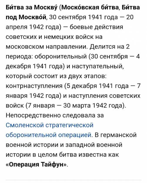 Иду завтра в детский сад, надо предумать рассказ о обороне москвы для детей 7 лет