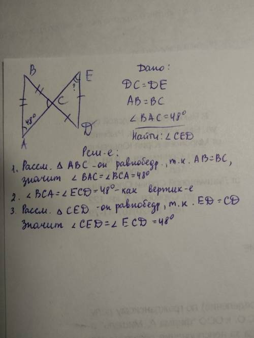 Отрезки ae и bd пересекаются в точке c. найдите угол ced если dc = de, ab= bc и угол bac = 48°