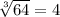 \sqrt[3]{64} = 4