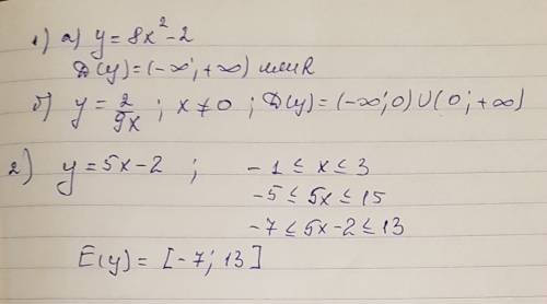 Найдите: 1) область определения функции: а) у=8х^2-2 ; б) у=2/9х 2) область значений функции у=5х-2