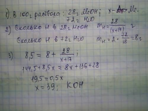 В28%-ом растворе меон массовая доля водорода составляет 8,5%.установите формулу меон.