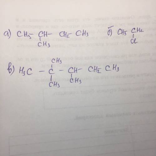 Составьте структурные формулы углеводородов: а) 2-метилбутана, б) 2-хлорэтана, в) 2,2,3-триметилпент