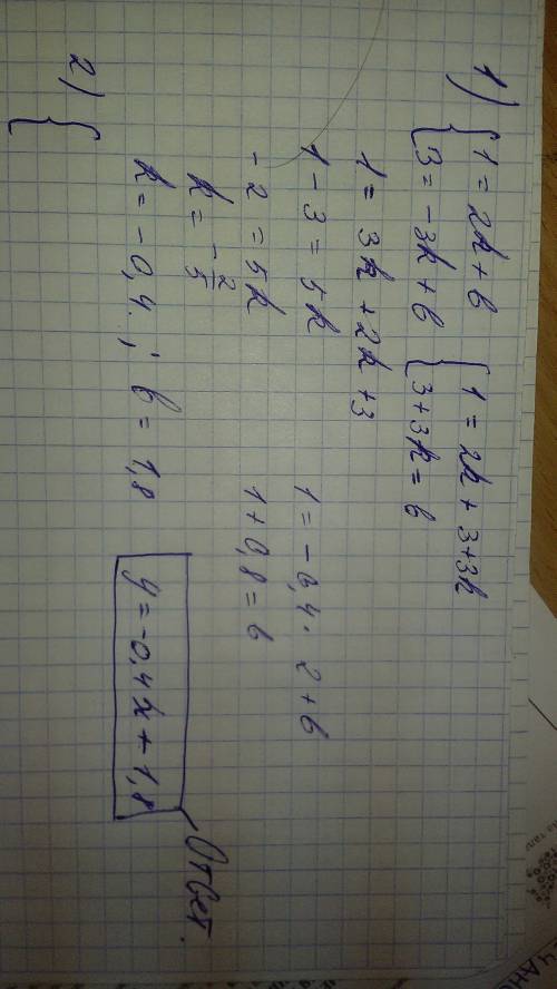 Запишите уравнение прямой y=kx+b, проходящей через точки: 1) n(2; 1) и d(-3; 3) 2) r(-4; 6) и s(4;