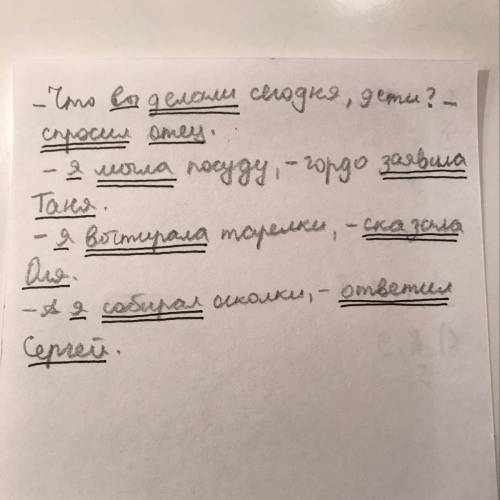 Выделите в предложениях грамматические основы, укажите роль местоимений в них. что вы делали сегодня