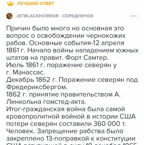 Причины, события, законы и итоги гражданской войны во 2 половине 19 века в америке. , .