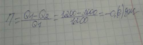 Определить кпд теплового двигателя, если за цикл совершает работу 1,2кдж за счет количества теплоты