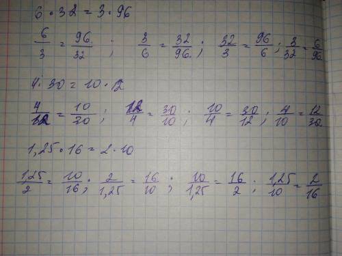 Соаставьте все возможные пропорции: 1) 6×32=3×96; 2) 4×30=10×12; 3) 1,25×16=2×10