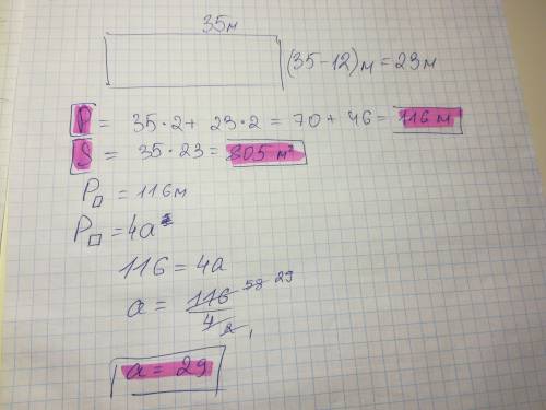 3. у прямоугольника одна сторона равна 35 м, а другая – на 12 м короче. а) найдите периметр прямоуго